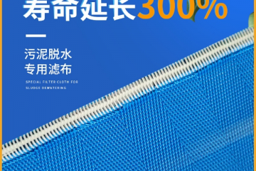 煤矿压滤机滤布哪一家好-使用寿命增加300%{丹娜鸶过滤}